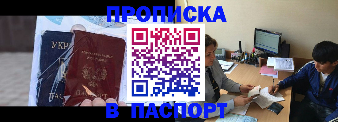 прописка ребенка в Адыгее
