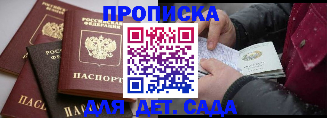прописка штамп в Адыгее