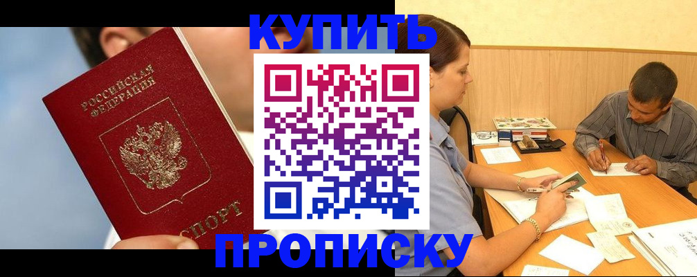 прописка гарантия в Адыгее