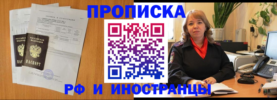 прописка поиск в Адыгее