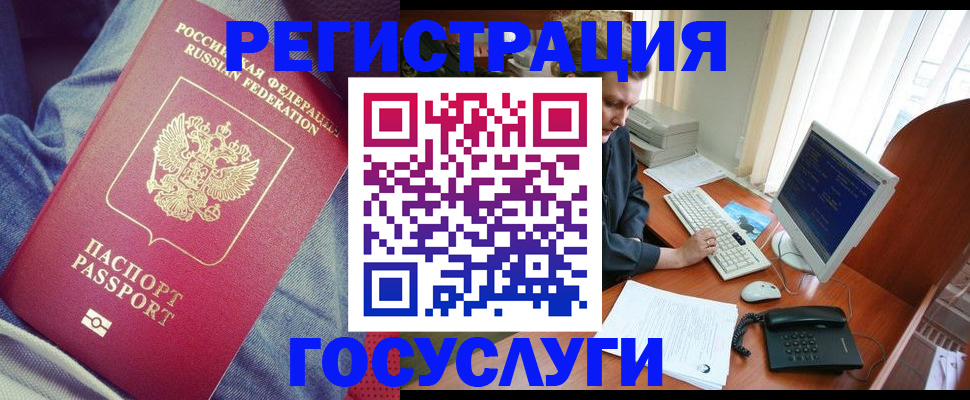 прописка для работы в Адыгее